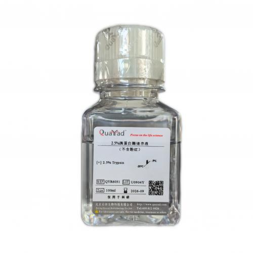 2.5% 胰蛋白酶（胰酶）储存液（不含酚红）Trypsin Solution（Without EDTA and Phenol Red）